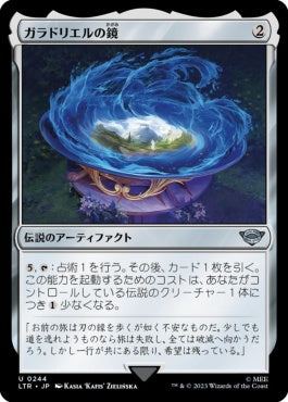 naokuroshop MTG [LTR][0244][茶][U][JP][ガラドリエルの鏡/Mirror of Galadriel] NM