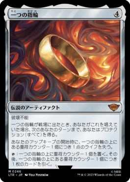 naokuroshop MTG [LTR][0246][茶][M][JP][一つの指輪/The One Ring]（foil） NM