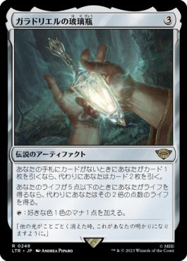 naokuroshop MTG [LTR][0248][茶][R][JP][ガラドリエルの玻璃瓶/Phial of Galadriel]（foil） NM