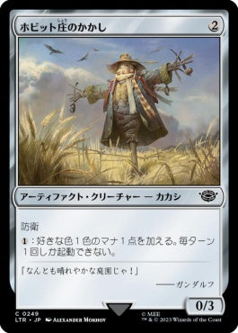 naokuroshop MTG [LTR][0249][茶][C][JP][ホビット庄のかかし/Shire Scarecrow]（foil） NM