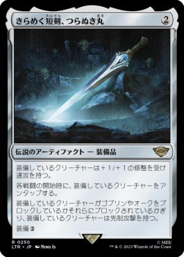 naokuroshop MTG [LTR][0250][茶][R][JP][きらめく短剣、つらぬき丸/Sting, the Glinting Dagger] NM