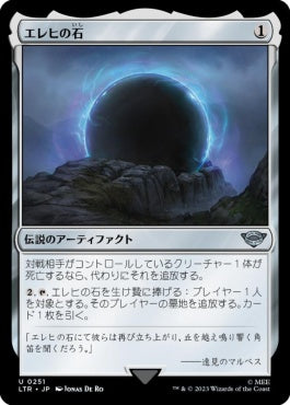 naokuroshop MTG [LTR][0251][茶][U][JP][エレヒの石/Stone of Erech]（foil） NM