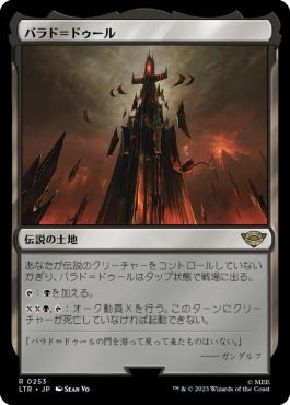 naokuroshop MTG [LTR][0253][土地][R][JP][バラド＝ドゥール/Barad-dur] NM