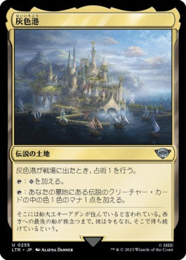 naokuroshop MTG [LTR][0255][土地][U][JP][灰色港/The Grey Havens] NM