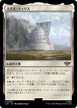 naokuroshop MTG [LTR][0256][土地][R][JP][ミナス・ティリス/Minas Tirith]（foil） NM