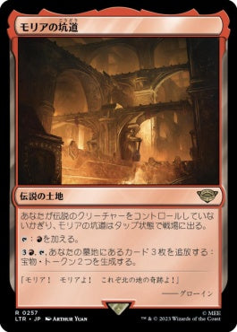 naokuroshop MTG [LTR][0257][土地][R][JP][モリアの坑道/Mines of Moria]（foil） NM