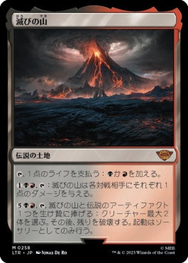 naokuroshop MTG [LTR][0258][土地][M][JP][滅びの山/Mount Doom] NM