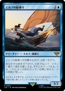 naokuroshop MTG [LTR][0283][青][R][JP][エルフの船乗り/Elvish Mariner]（foil） NM