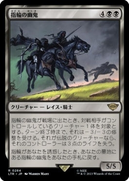 naokuroshop MTG [LTR][0284][黒][R][JP][指輪の幽鬼/Ringwraiths]（foil） NM