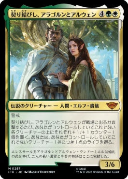 naokuroshop MTG [LTR][0287][多][M][JP][契り結びし、アラゴルンとアルウェン/Aragorn and Arwen, Wed]（foil） NM