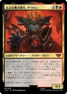 naokuroshop MTG [LTR][0288][多][M][JP][まぶた無き御目、サウロン/Sauron, the Lidless Eye]（foil） NM