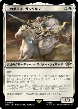 naokuroshop MTG [LTR][0290][白][R][JP][白の乗り手、ガンダルフ/Gandalf, White Rider] NM