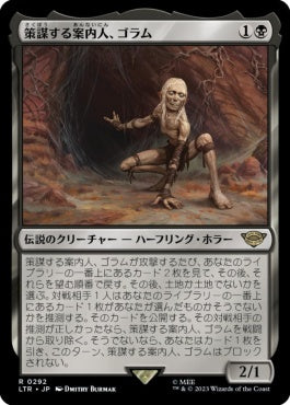 naokuroshop MTG [LTR][0292][黒][R][JP][策謀する案内人、ゴラム/Gollum, Scheming Guide] NM