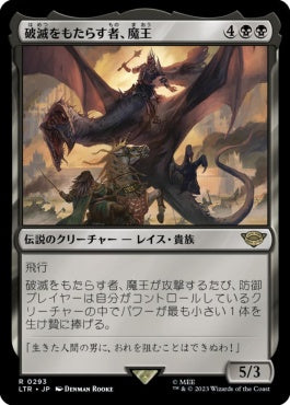 naokuroshop MTG [LTR][0293][黒][R][JP][破滅をもたらす者、魔王/Witch-king, Bringer of Ruin] NM