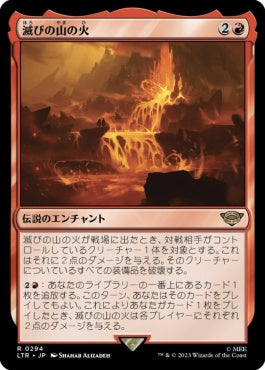 naokuroshop MTG [LTR][0294][赤][R][JP][滅びの山の火/Fires of Mount Doom] NM