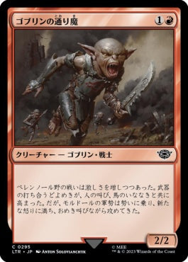 naokuroshop MTG [LTR][0295][赤][C][JP][ゴブリンの通り魔/Goblin Assailant] NM