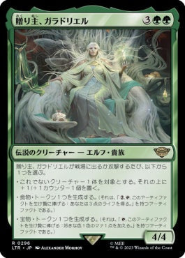 naokuroshop MTG [LTR][0296][緑][R][JP][贈り主、ガラドリエル/Galadriel, Gift-Giver] NM