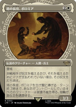 naokuroshop MTG [LTR][0302][白][R][JP][塔の長官、ボロミア/Boromir, Warden of the Tower] NM