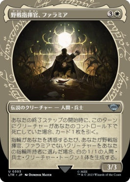 naokuroshop MTG [LTR][0303][白][U][JP][野戦指揮官、ファラミア/Faramir, Field Commander]（foil） NM