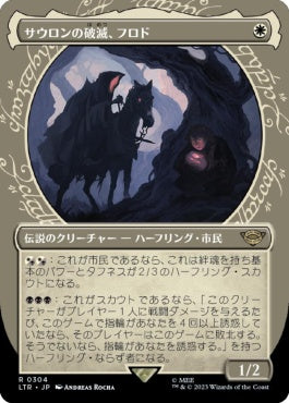 naokuroshop MTG [LTR][0304][白][R][JP][サウロンの破滅、フロド/Frodo, Sauron's Bane] NM