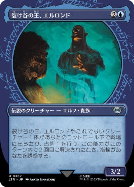 naokuroshop MTG [LTR][0307][青][U][JP][裂け谷の王、エルロンド/Elrond, Lord of Rivendell] NM