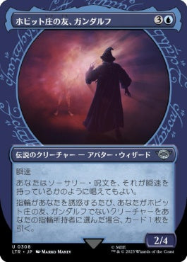 naokuroshop MTG [LTR][0308][青][U][JP][ホビット庄の友、ガンダルフ/Gandalf, Friend of the Shire] NM