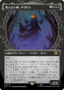 naokuroshop MTG [LTR][0310][黒][R][JP][死人占い師、サウロン/Sauron, the Necromancer]（foil） NM