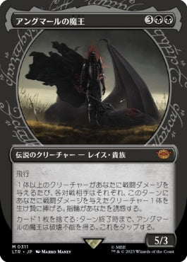 naokuroshop MTG [LTR][0311][黒][M][JP][アングマールの魔王/Witch-king of Angmar] NM