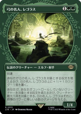 naokuroshop MTG [LTR][0313][緑][R][JP][弓の名人、レゴラス/Legolas, Master Archer]（foil） NM