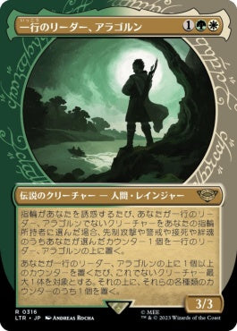 naokuroshop MTG [LTR][0316][多][R][JP][一行のリーダー、アラゴルン/Aragorn, Company Leader]（foil） NM