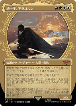 naokuroshop MTG [LTR][0317][多][M][JP][統一王、アラゴルン/Aragorn, the Uniter] NM