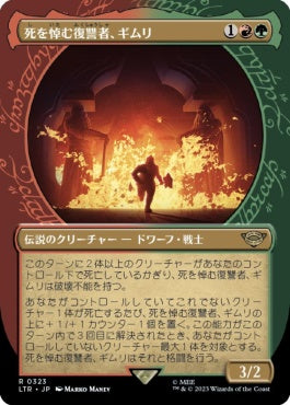 naokuroshop MTG [LTR][0323][多][R][JP][死を悼む復讐者、ギムリ/Gimli, Mournful Avenger] NM