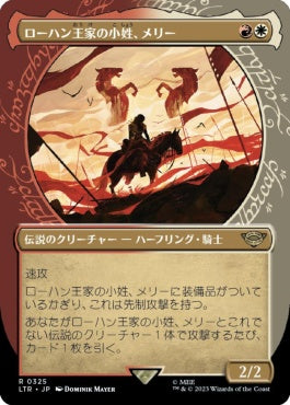 naokuroshop MTG [LTR][0325][多][R][JP][ローハン王家の小姓、メリー/Merry, Esquire of Rohan]（foil） NM