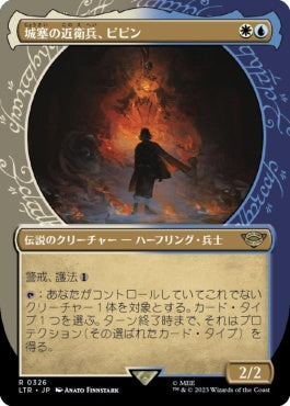 naokuroshop MTG [LTR][0326][多][R][JP][城塞の近衛兵、ピピン/Pippin, Guard of the Citadel]（foil） NM