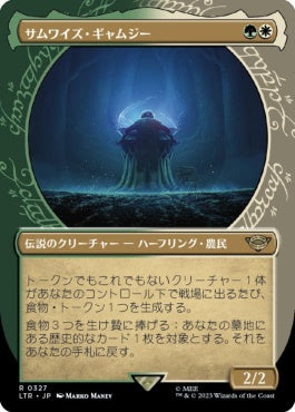 naokuroshop MTG [LTR][0327][多][R][JP][サムワイズ・ギャムジー/Samwise Gamgee]（foil） NM