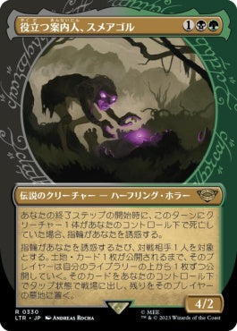 naokuroshop MTG [LTR][0330][多][R][JP][役立つ案内人、スメアゴル/Sméagol, Helpful Guide]（foil） NM