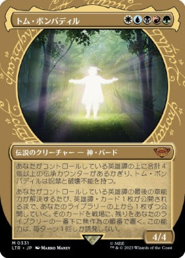 naokuroshop MTG [LTR][0331][多][M][JP][トム・ボンバディル/Tom Bombadil] NM