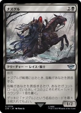 naokuroshop MTG [LTR][0334][黒][U][JP][ナズグル/Nazgûl] NM