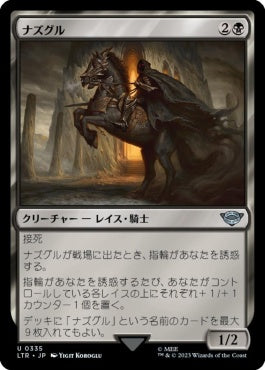 naokuroshop MTG [LTR][0335][黒][U][JP][ナズグル/Nazgûl]（foil） NM