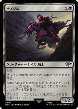 naokuroshop MTG [LTR][0337][黒][U][JP][ナズグル/Nazgûl]（foil） NM