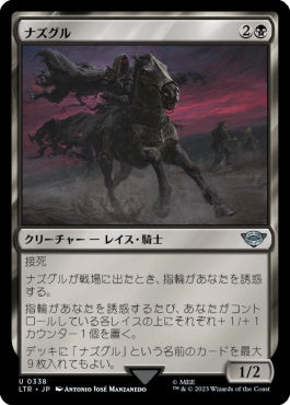 naokuroshop MTG [LTR][0338][黒][U][JP][ナズグル/Nazgûl] NM