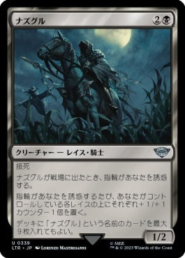 naokuroshop MTG [LTR][0339][黒][U][JP][ナズグル/Nazgûl]（foil） NM