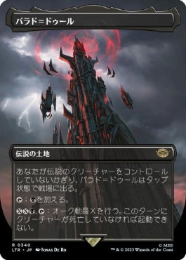 naokuroshop MTG [LTR][0340][土地][R][JP][バラド＝ドゥール/Barad-dûr] NM