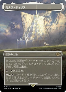 naokuroshop MTG [LTR][0341][土地][R][JP][ミナス・ティリス/Minas Tirith] NM