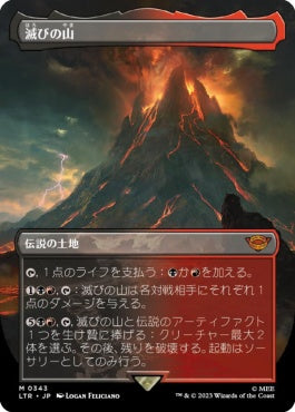 naokuroshop MTG [LTR][0343][土地][R][JP][滅びの山/Mount Doom] NM