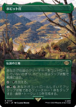 naokuroshop MTG [LTR][0345][土地][R][JP][ホビット庄/The Shire]（foil） NM