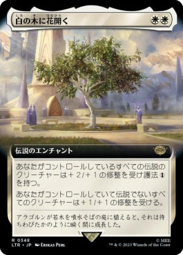 naokuroshop MTG [LTR][348][白][R][JP][白の木に花開く/Flowering of the White Tree] NM