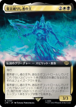 naokuroshop MTG [LTR][369][多][R][JP][誓言破りし者の王/King of the Oathbreakers]（foil） NM
