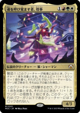 naokuroshop MTG [MOC][001][多][M][JP][魂を呼び覚ます者、煌拳/Bright-Palm, Soul Awakener]（foil） NM