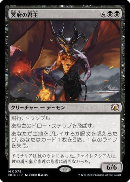 naokuroshop MTG [MOC][075][黒][M][JP][冥府の君主/Infernal Sovereign] NM